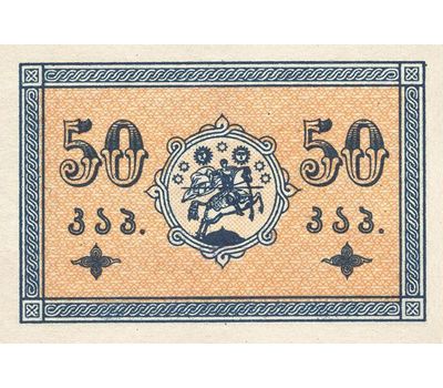  Банкнота 50 копеек 1919 Грузия (копия), фото 2 